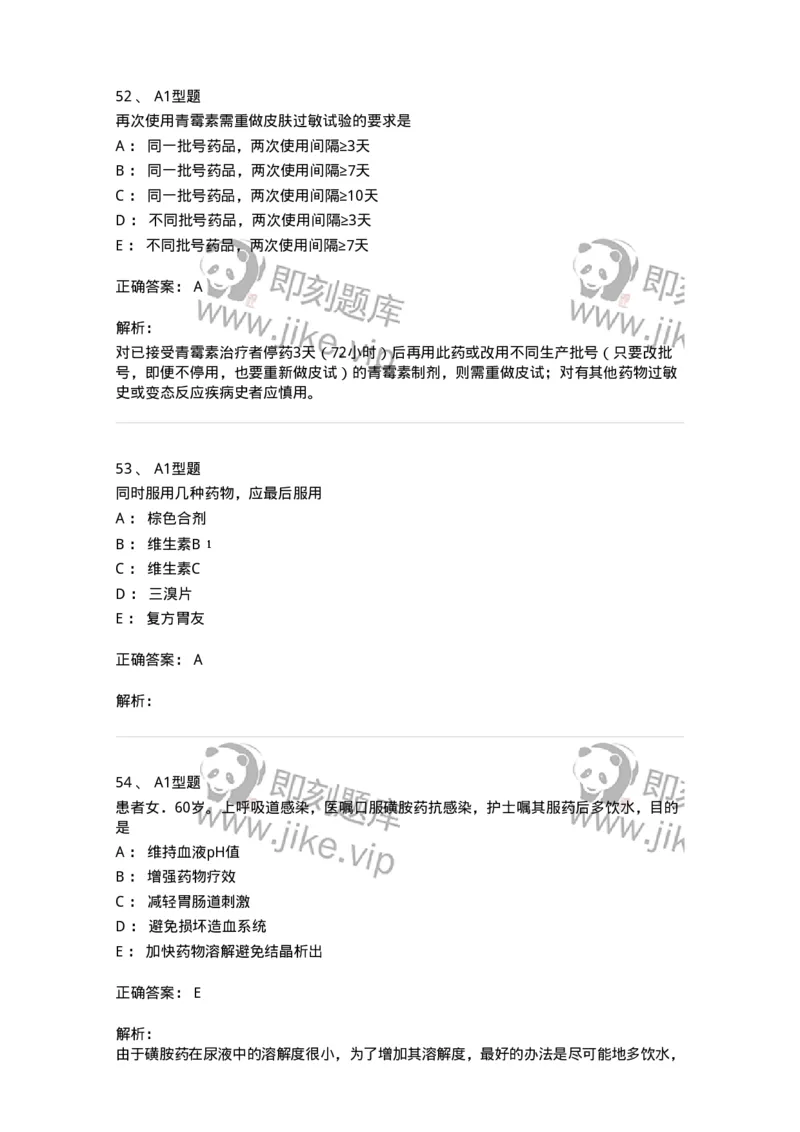 701013-第十三章给药-174402_军队文职(1)_01.军队文职真题-专业课_（全）版本一（历年真题+章节练习+模拟题）_护理学(军队文职)_章节练习_题目+解析