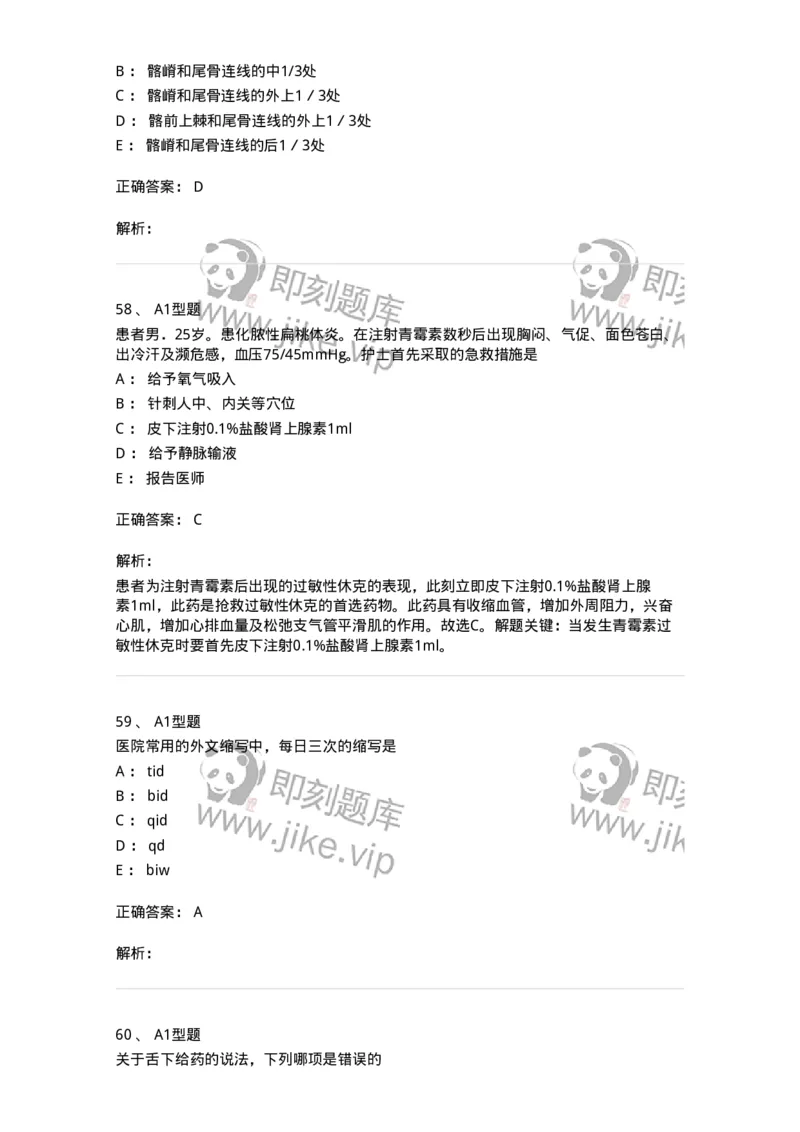 701013-第十三章给药-174402_军队文职(1)_01.军队文职真题-专业课_（全）版本一（历年真题+章节练习+模拟题）_护理学(军队文职)_章节练习_题目+解析