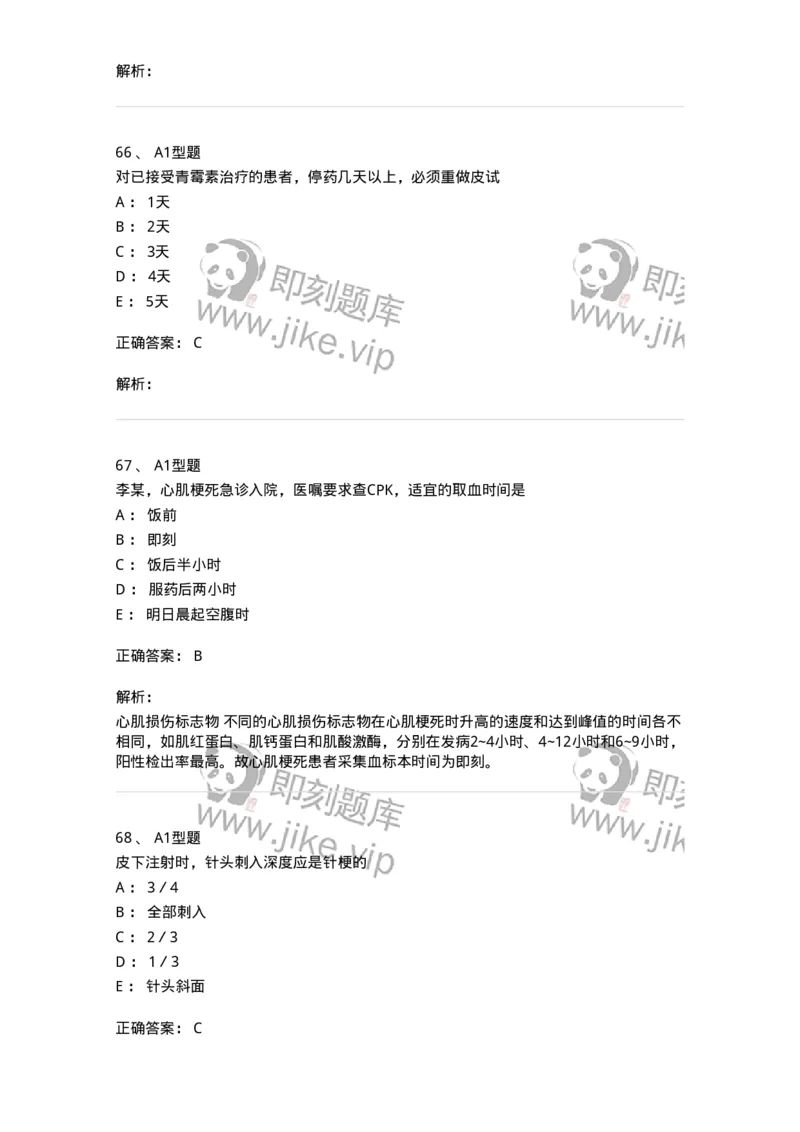 701013-第十三章给药-174402_军队文职(1)_01.军队文职真题-专业课_（全）版本一（历年真题+章节练习+模拟题）_护理学(军队文职)_章节练习_题目+解析