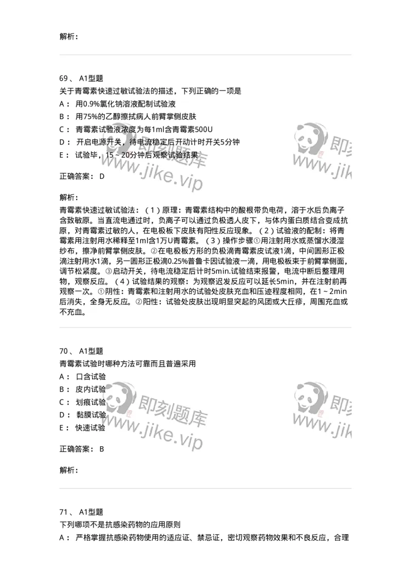 701013-第十三章给药-174402_军队文职(1)_01.军队文职真题-专业课_（全）版本一（历年真题+章节练习+模拟题）_护理学(军队文职)_章节练习_题目+解析