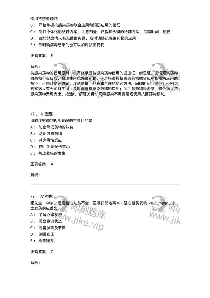 701013-第十三章给药-174402_军队文职(1)_01.军队文职真题-专业课_（全）版本一（历年真题+章节练习+模拟题）_护理学(军队文职)_章节练习_题目+解析