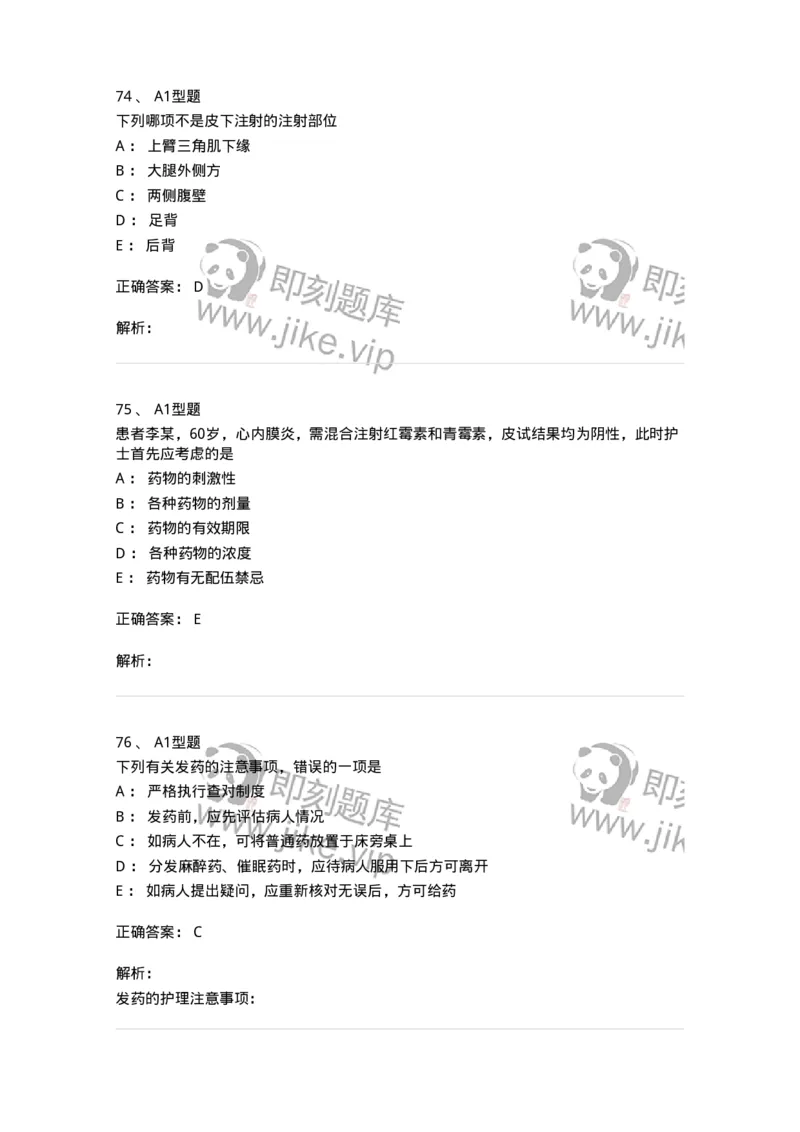 701013-第十三章给药-174402_军队文职(1)_01.军队文职真题-专业课_（全）版本一（历年真题+章节练习+模拟题）_护理学(军队文职)_章节练习_题目+解析