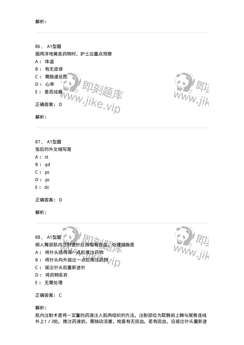701013-第十三章给药-174402_军队文职(1)_01.军队文职真题-专业课_（全）版本一（历年真题+章节练习+模拟题）_护理学(军队文职)_章节练习_题目+解析