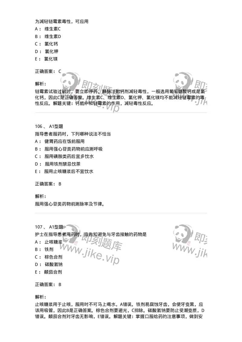 701013-第十三章给药-174402_军队文职(1)_01.军队文职真题-专业课_（全）版本一（历年真题+章节练习+模拟题）_护理学(军队文职)_章节练习_题目+解析