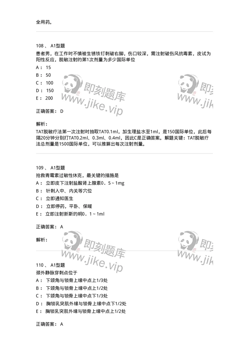 701013-第十三章给药-174402_军队文职(1)_01.军队文职真题-专业课_（全）版本一（历年真题+章节练习+模拟题）_护理学(军队文职)_章节练习_题目+解析