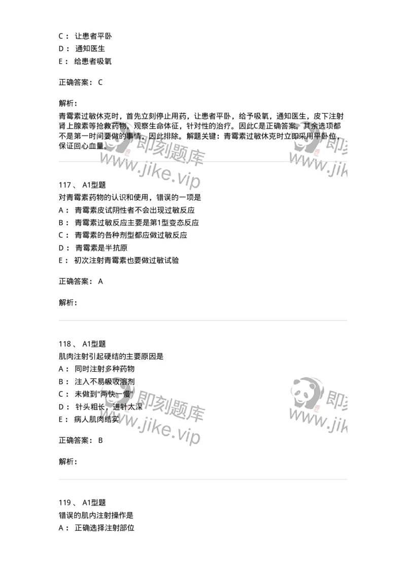 701013-第十三章给药-174402_军队文职(1)_01.军队文职真题-专业课_（全）版本一（历年真题+章节练习+模拟题）_护理学(军队文职)_章节练习_题目+解析