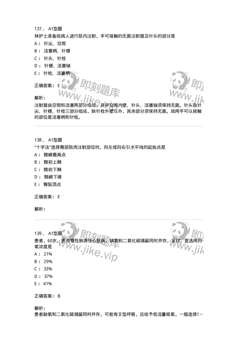 701013-第十三章给药-174402_军队文职(1)_01.军队文职真题-专业课_（全）版本一（历年真题+章节练习+模拟题）_护理学(军队文职)_章节练习_题目+解析
