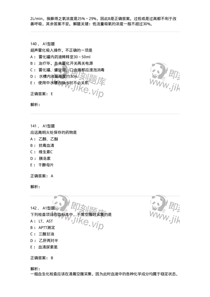 701013-第十三章给药-174402_军队文职(1)_01.军队文职真题-专业课_（全）版本一（历年真题+章节练习+模拟题）_护理学(军队文职)_章节练习_题目+解析
