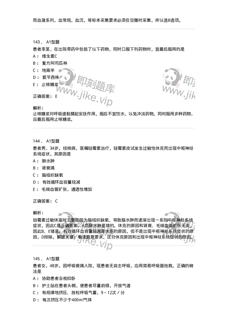 701013-第十三章给药-174402_军队文职(1)_01.军队文职真题-专业课_（全）版本一（历年真题+章节练习+模拟题）_护理学(军队文职)_章节练习_题目+解析