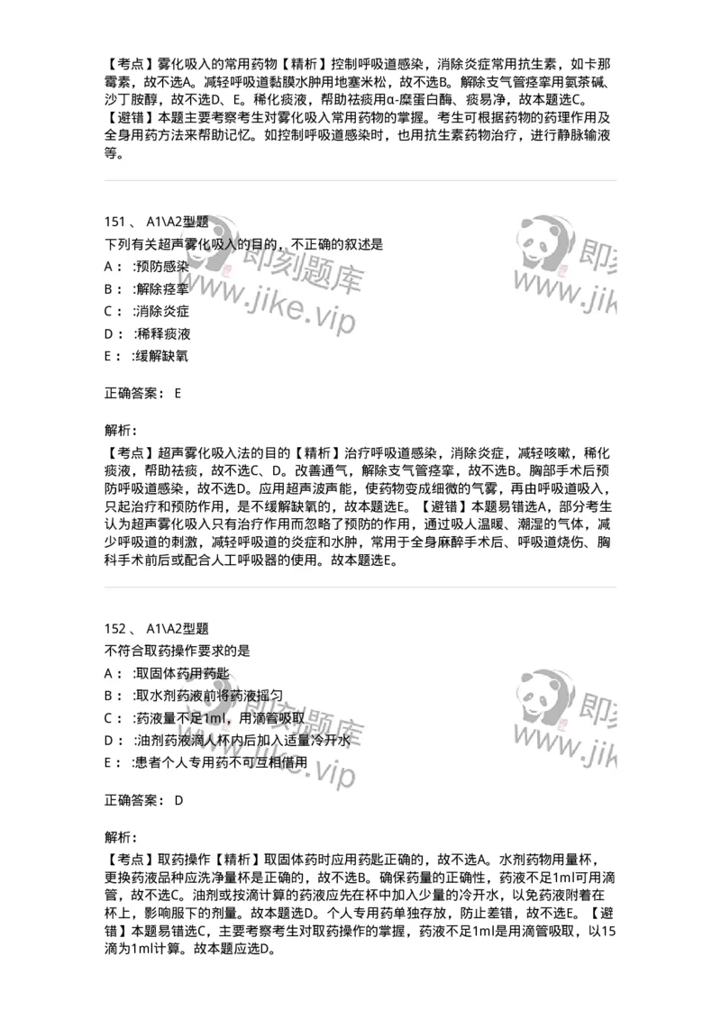 701013-第十三章给药-174402_军队文职(1)_01.军队文职真题-专业课_（全）版本一（历年真题+章节练习+模拟题）_护理学(军队文职)_章节练习_题目+解析