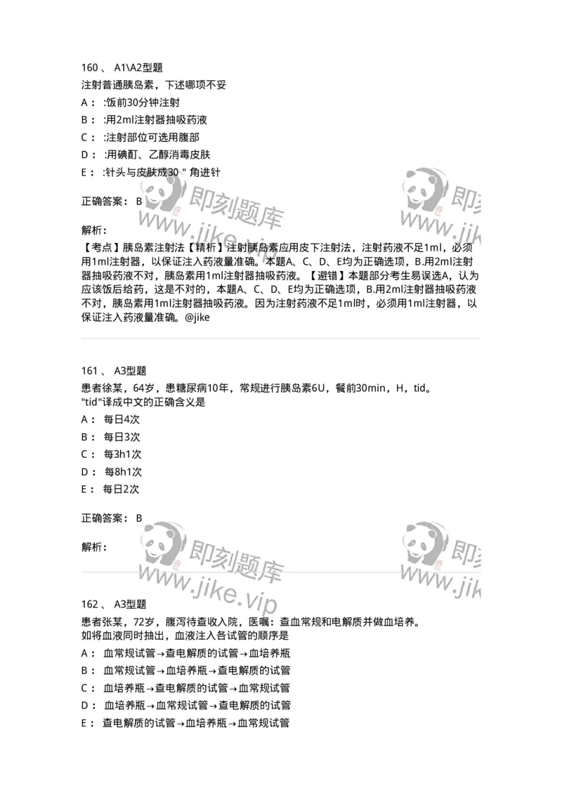 701013-第十三章给药-174402_军队文职(1)_01.军队文职真题-专业课_（全）版本一（历年真题+章节练习+模拟题）_护理学(军队文职)_章节练习_题目+解析