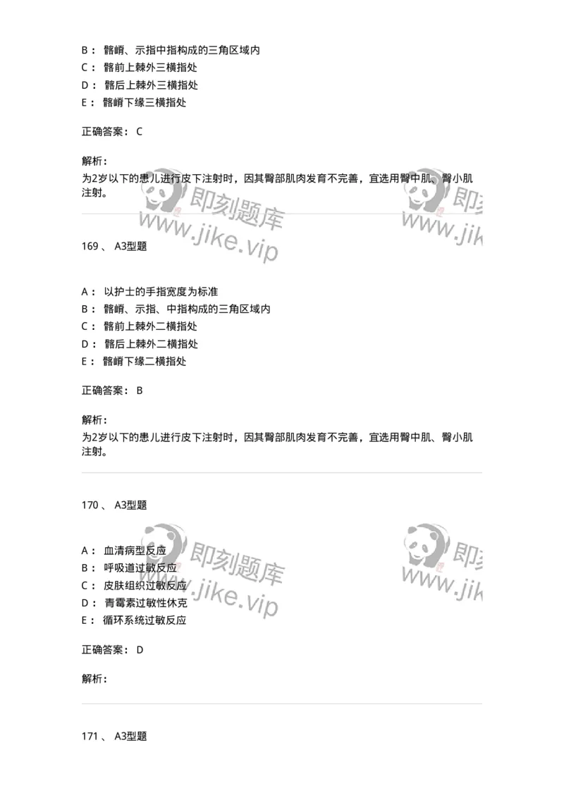 701013-第十三章给药-174402_军队文职(1)_01.军队文职真题-专业课_（全）版本一（历年真题+章节练习+模拟题）_护理学(军队文职)_章节练习_题目+解析