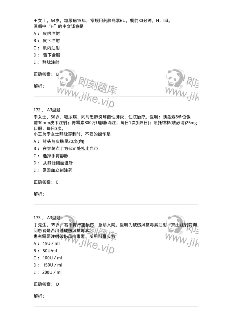 701013-第十三章给药-174402_军队文职(1)_01.军队文职真题-专业课_（全）版本一（历年真题+章节练习+模拟题）_护理学(军队文职)_章节练习_题目+解析