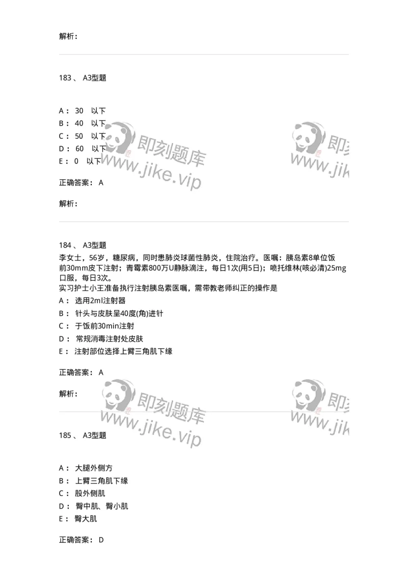 701013-第十三章给药-174402_军队文职(1)_01.军队文职真题-专业课_（全）版本一（历年真题+章节练习+模拟题）_护理学(军队文职)_章节练习_题目+解析