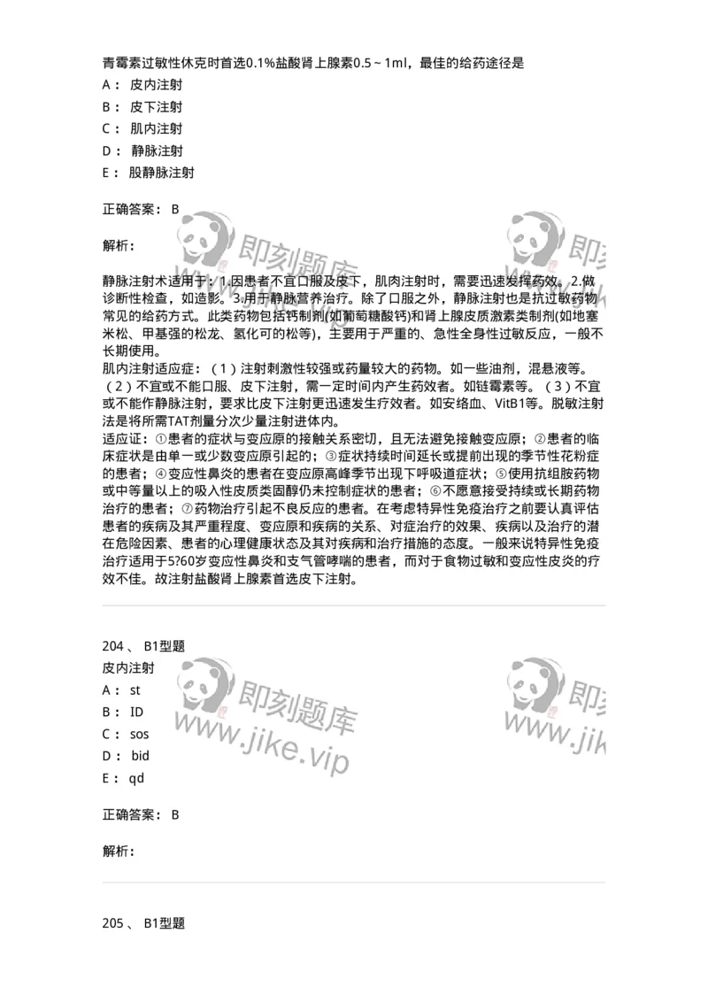 701013-第十三章给药-174402_军队文职(1)_01.军队文职真题-专业课_（全）版本一（历年真题+章节练习+模拟题）_护理学(军队文职)_章节练习_题目+解析