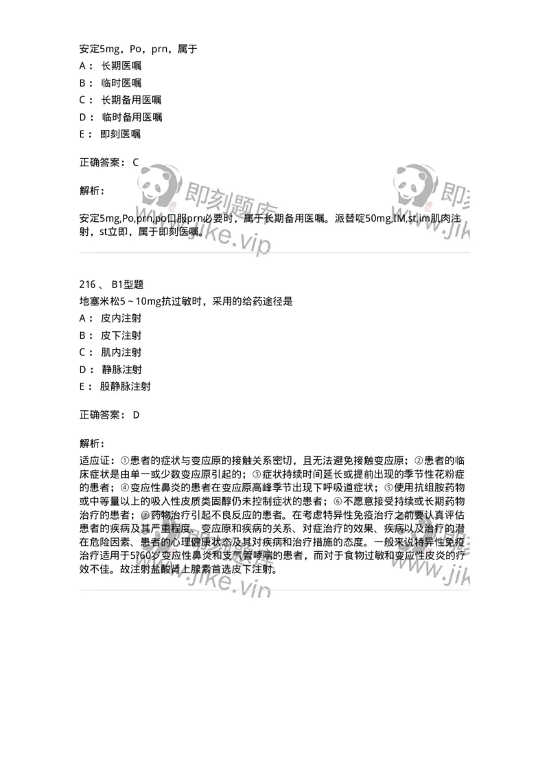 701013-第十三章给药-174402_军队文职(1)_01.军队文职真题-专业课_（全）版本一（历年真题+章节练习+模拟题）_护理学(军队文职)_章节练习_题目+解析