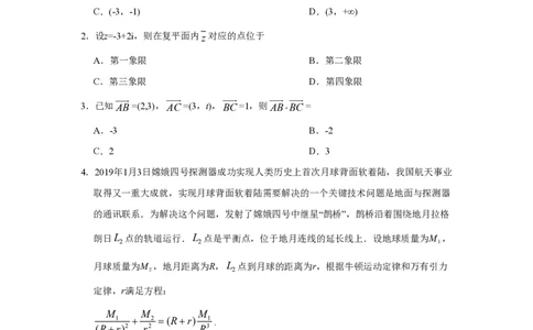 2019年高考数学试卷（理）（新课标Ⅱ）（空白卷）_历年高考真题合集_数学历年高考真题_新&middot;PDF版2008-2025&middot;高考数学真题_数学（按省份分类）2008-2025_2008-2025&middot;（陕西）数学高考真题