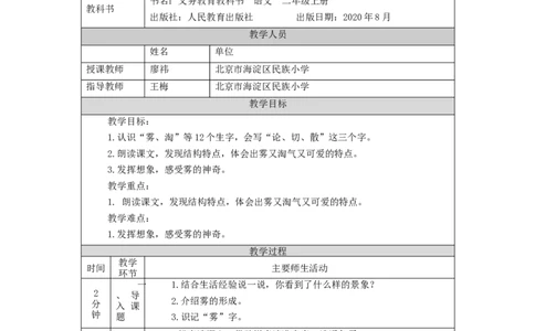 1127二年级语文（统编版）《雾在哪里》第一课时-1教学设计_二年级上下册资料_小学二年级学习资料-25年更新版_2-01、小学二年级语文上册_2-1-3、课件、讲义、教案_2年级上册教学设计