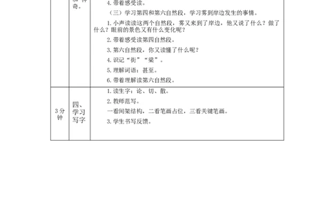 1127二年级语文（统编版）《雾在哪里》第一课时-1教学设计_二年级上下册资料_小学二年级学习资料-25年更新版_2-01、小学二年级语文上册_2-1-3、课件、讲义、教案_2年级上册教学设计
