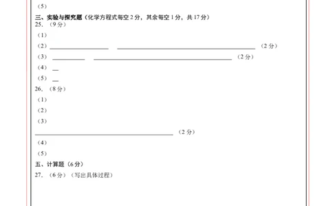 化学（云南卷）（答题卡）_2025年初中《中考第一次模拟》全国各地区模拟卷（8科全）(1)_2025年《中考第一次模拟卷》初中化学_云南&radic;