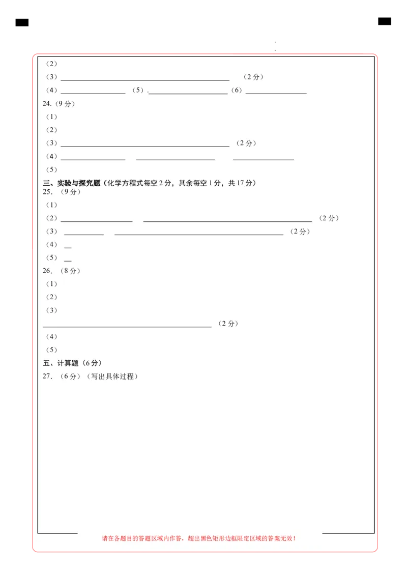 化学（云南卷）（答题卡）_2025年初中《中考第一次模拟》全国各地区模拟卷（8科全）(1)_2025年《中考第一次模拟卷》初中化学_云南&radic;