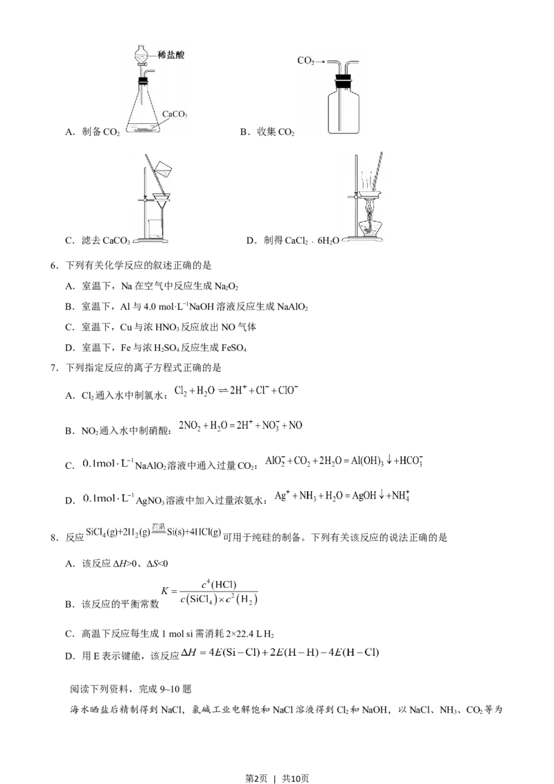 2020年高考化学试卷（江苏）（空白卷）_历年高考真题合集_化学历年高考真题_新&middot;Word版2008-2025&middot;高考化学真题_化学（按年份分类）2008-2025_2020&middot;高考化学真题