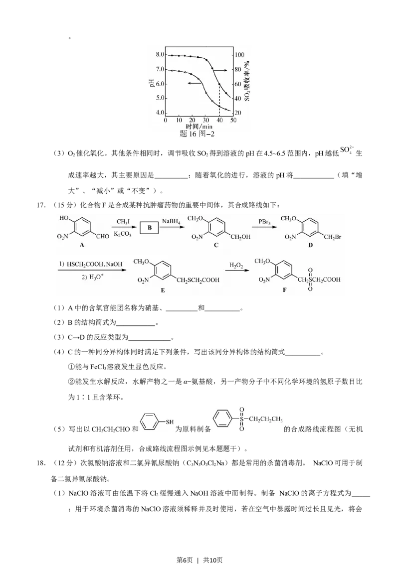 2020年高考化学试卷（江苏）（空白卷）_历年高考真题合集_化学历年高考真题_新&middot;Word版2008-2025&middot;高考化学真题_化学（按年份分类）2008-2025_2020&middot;高考化学真题