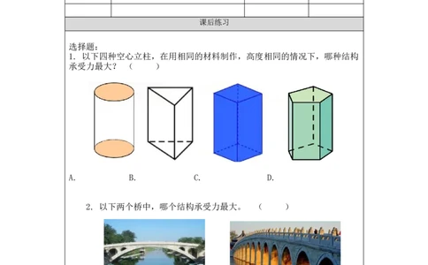 1208三年级科学(人教版)建筑中的结构(二)-4练习题_三年级上下册资料_小学三年级学习资料-25年更新版_3-09、小学三年级科学上册_人教鄂教版_练习题