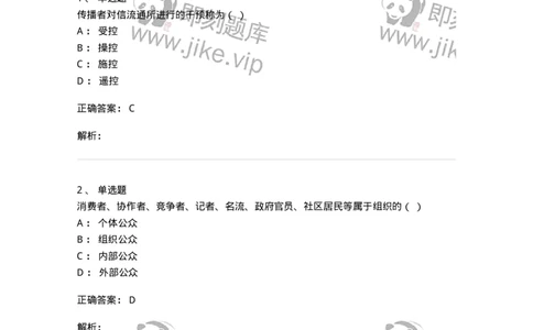 602-新闻传播学基础综合-137621_军队文职(1)_01.军队文职真题-专业课_（全）版本一（历年真题+章节练习+模拟题）_新闻专业(军队文职)_章节练习_题目+解析