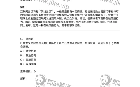 602-新闻传播学基础综合-137621_军队文职(1)_01.军队文职真题-专业课_（全）版本一（历年真题+章节练习+模拟题）_新闻专业(军队文职)_章节练习_题目+解析
