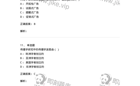 602-新闻传播学基础综合-137621_军队文职(1)_01.军队文职真题-专业课_（全）版本一（历年真题+章节练习+模拟题）_新闻专业(军队文职)_章节练习_题目+解析