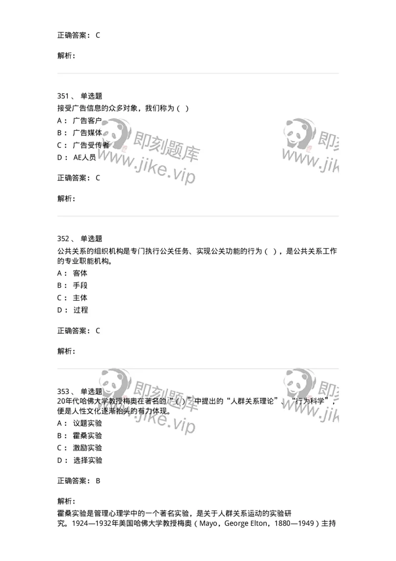 602-新闻传播学基础综合-137621_军队文职(1)_01.军队文职真题-专业课_（全）版本一（历年真题+章节练习+模拟题）_新闻专业(军队文职)_章节练习_题目+解析