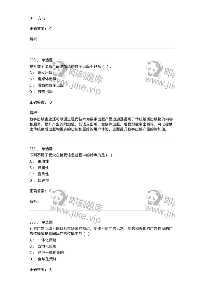 602-新闻传播学基础综合-137621_军队文职(1)_01.军队文职真题-专业课_（全）版本一（历年真题+章节练习+模拟题）_新闻专业(军队文职)_章节练习_题目+解析