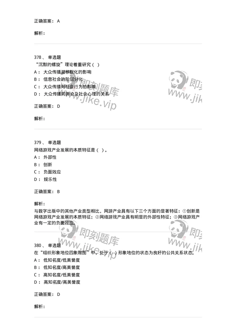 602-新闻传播学基础综合-137621_军队文职(1)_01.军队文职真题-专业课_（全）版本一（历年真题+章节练习+模拟题）_新闻专业(军队文职)_章节练习_题目+解析