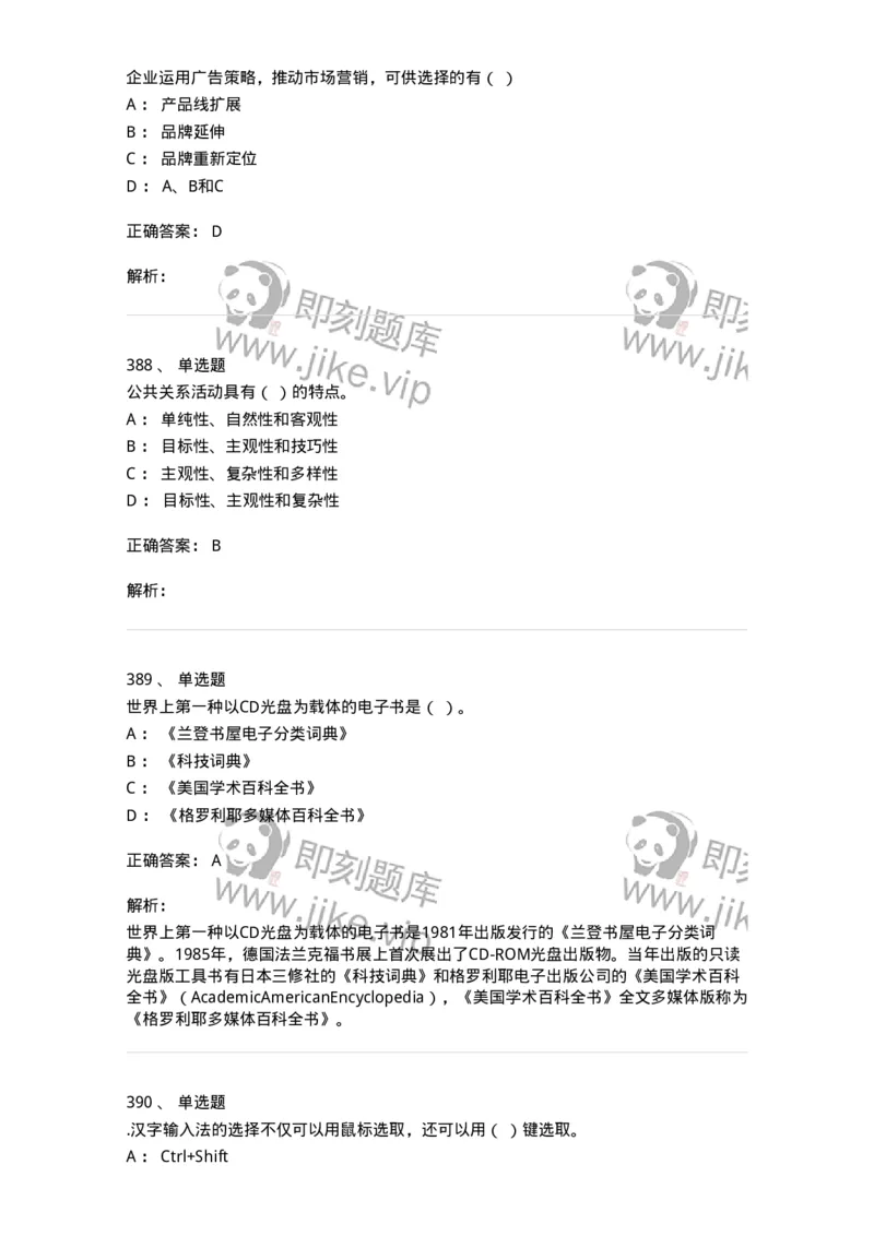 602-新闻传播学基础综合-137621_军队文职(1)_01.军队文职真题-专业课_（全）版本一（历年真题+章节练习+模拟题）_新闻专业(军队文职)_章节练习_题目+解析
