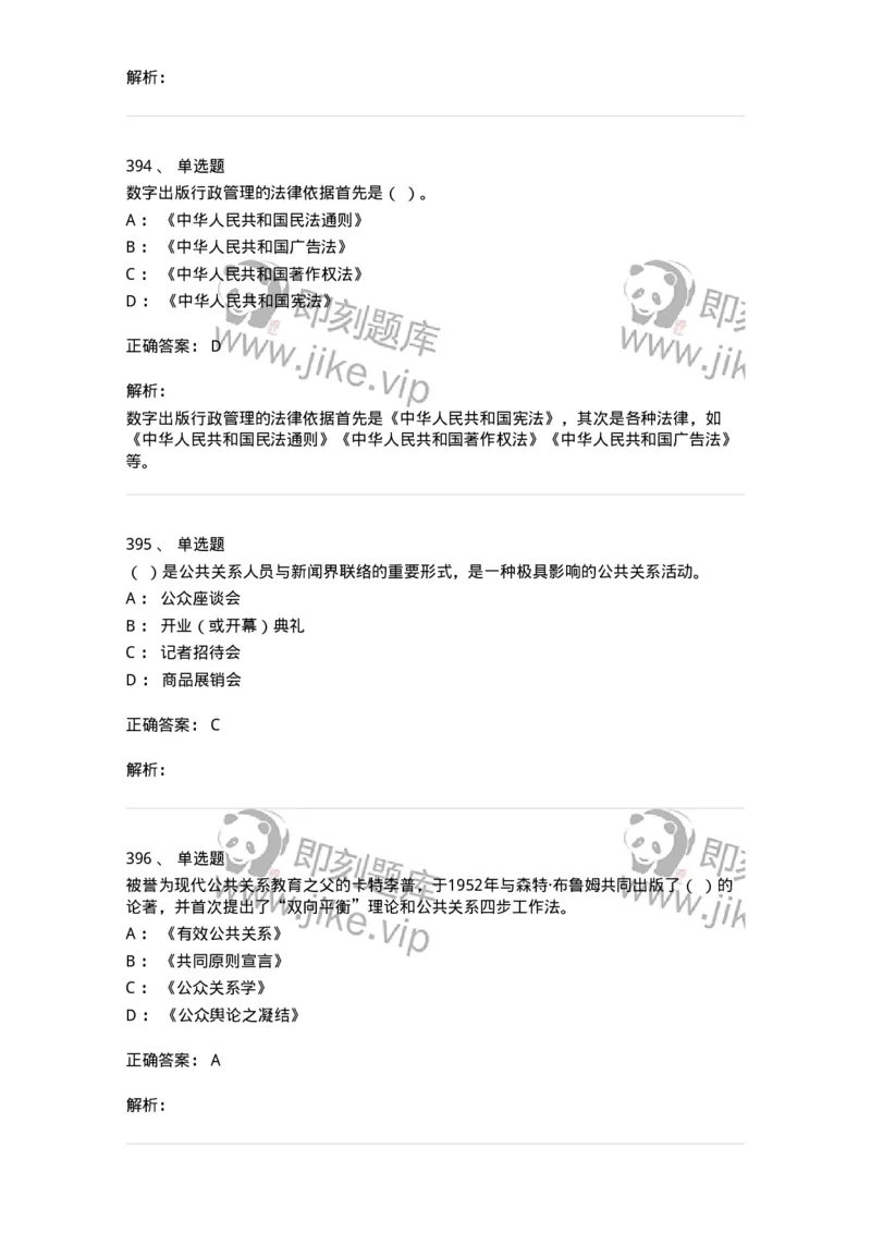 602-新闻传播学基础综合-137621_军队文职(1)_01.军队文职真题-专业课_（全）版本一（历年真题+章节练习+模拟题）_新闻专业(军队文职)_章节练习_题目+解析