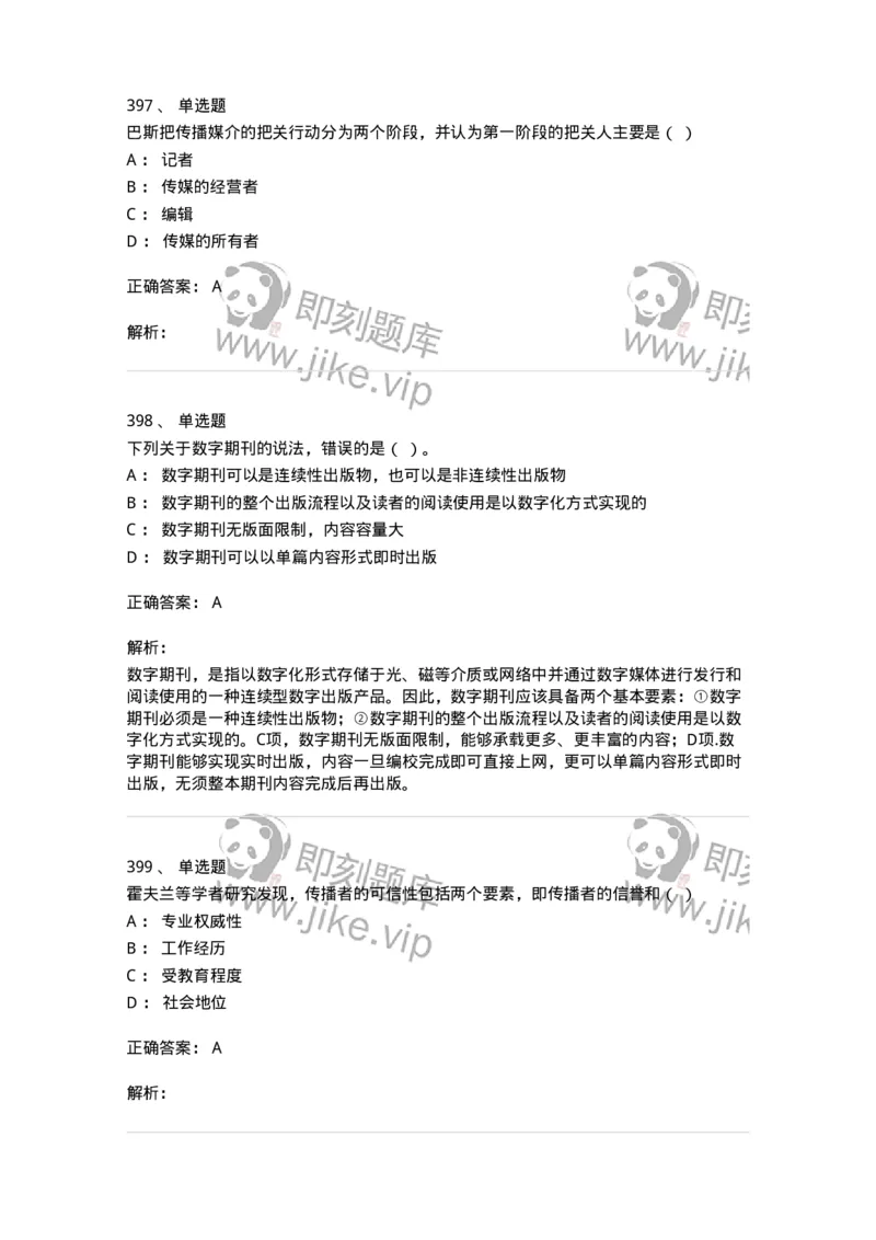 602-新闻传播学基础综合-137621_军队文职(1)_01.军队文职真题-专业课_（全）版本一（历年真题+章节练习+模拟题）_新闻专业(军队文职)_章节练习_题目+解析