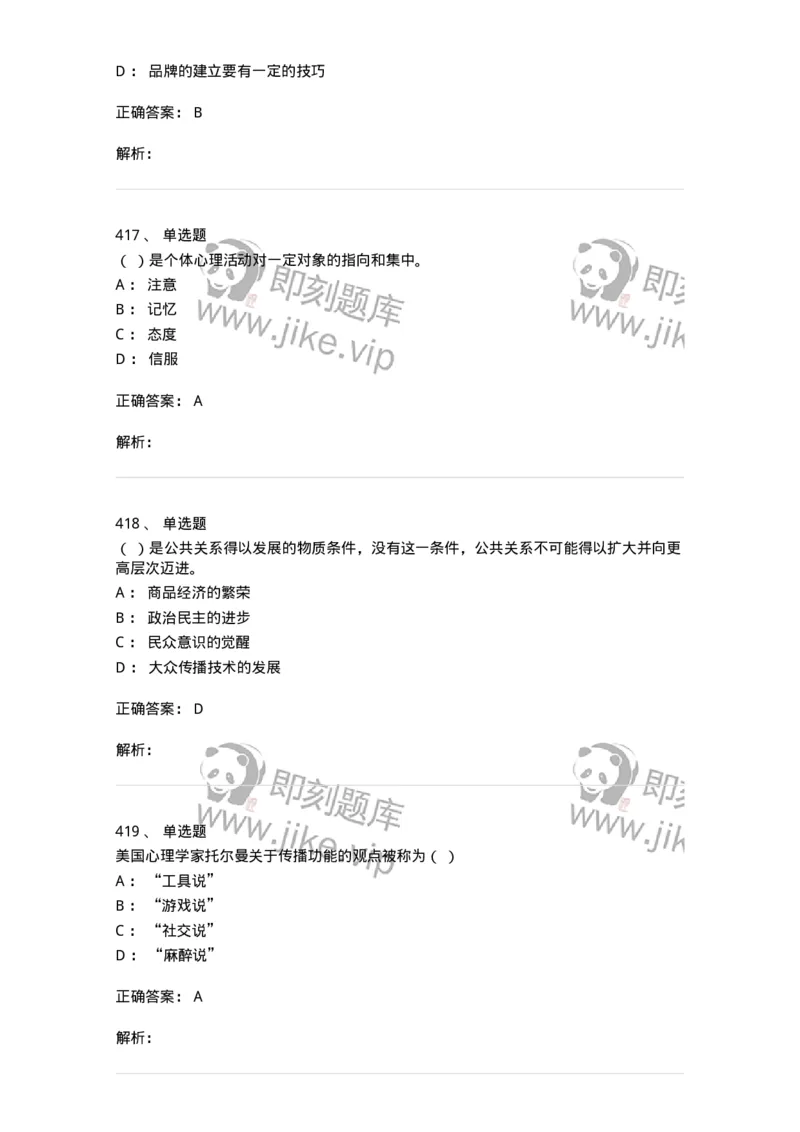 602-新闻传播学基础综合-137621_军队文职(1)_01.军队文职真题-专业课_（全）版本一（历年真题+章节练习+模拟题）_新闻专业(军队文职)_章节练习_题目+解析
