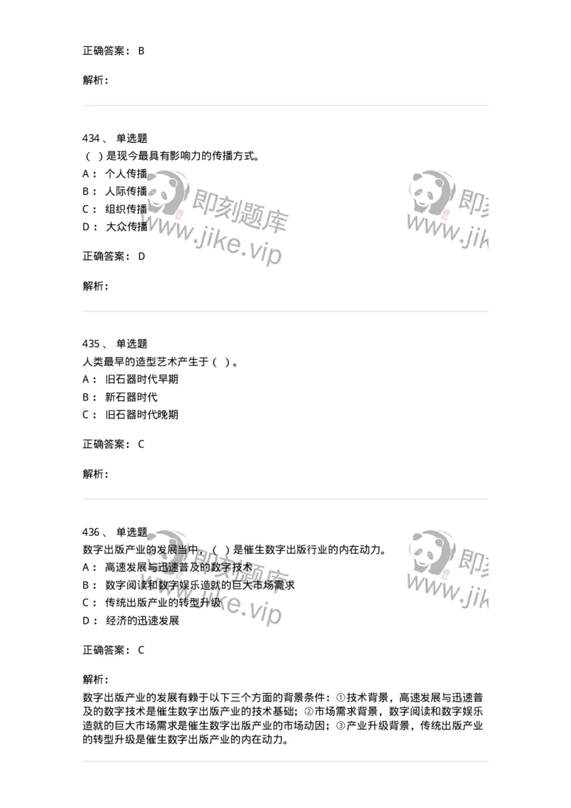 602-新闻传播学基础综合-137621_军队文职(1)_01.军队文职真题-专业课_（全）版本一（历年真题+章节练习+模拟题）_新闻专业(军队文职)_章节练习_题目+解析