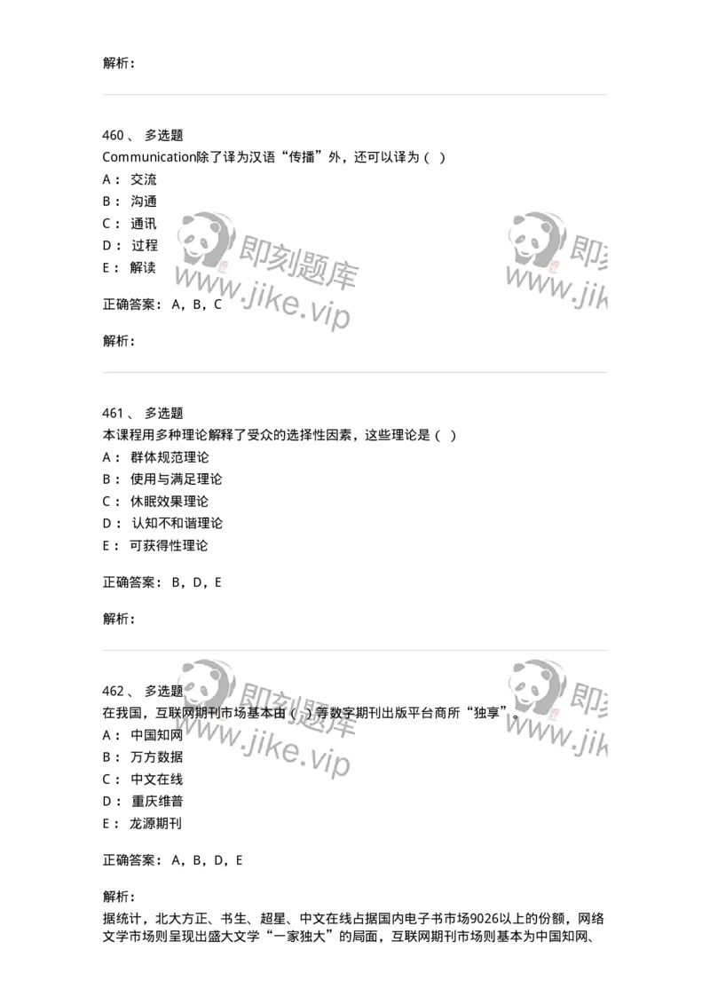 602-新闻传播学基础综合-137621_军队文职(1)_01.军队文职真题-专业课_（全）版本一（历年真题+章节练习+模拟题）_新闻专业(军队文职)_章节练习_题目+解析