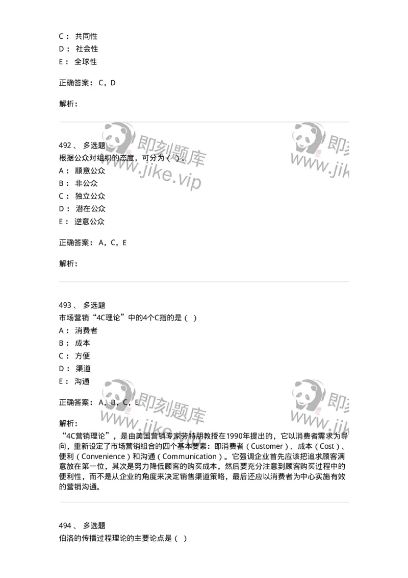 602-新闻传播学基础综合-137621_军队文职(1)_01.军队文职真题-专业课_（全）版本一（历年真题+章节练习+模拟题）_新闻专业(军队文职)_章节练习_题目+解析