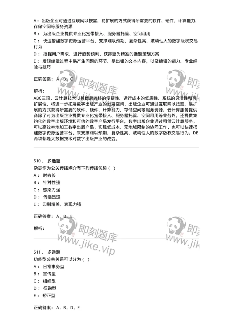 602-新闻传播学基础综合-137621_军队文职(1)_01.军队文职真题-专业课_（全）版本一（历年真题+章节练习+模拟题）_新闻专业(军队文职)_章节练习_题目+解析