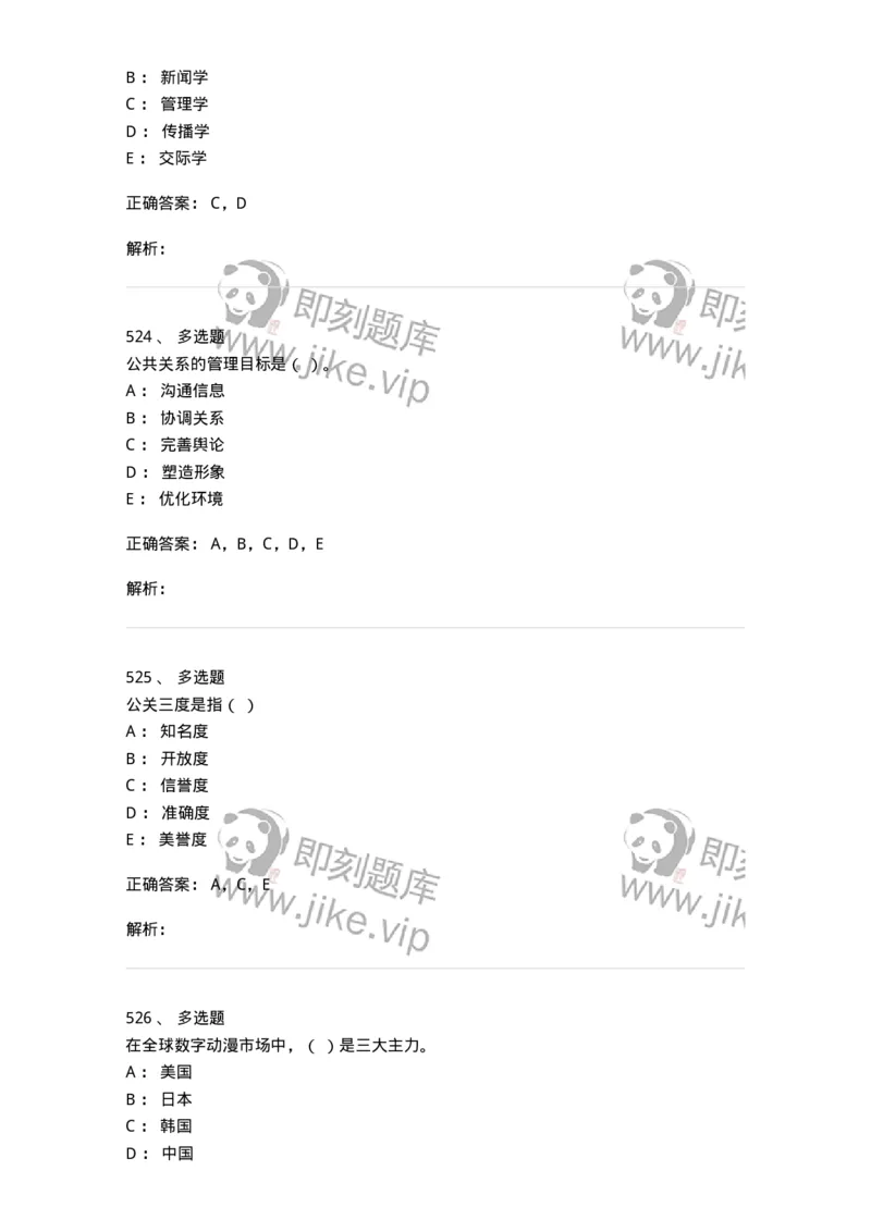 602-新闻传播学基础综合-137621_军队文职(1)_01.军队文职真题-专业课_（全）版本一（历年真题+章节练习+模拟题）_新闻专业(军队文职)_章节练习_题目+解析