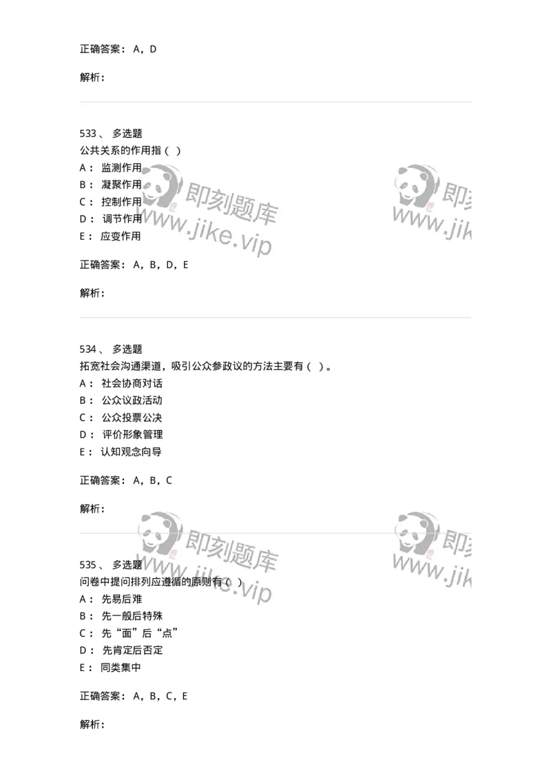 602-新闻传播学基础综合-137621_军队文职(1)_01.军队文职真题-专业课_（全）版本一（历年真题+章节练习+模拟题）_新闻专业(军队文职)_章节练习_题目+解析