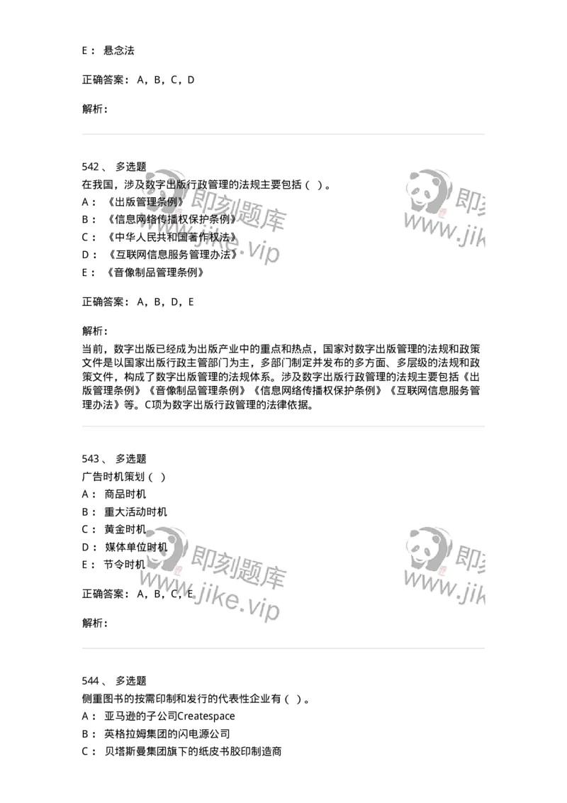 602-新闻传播学基础综合-137621_军队文职(1)_01.军队文职真题-专业课_（全）版本一（历年真题+章节练习+模拟题）_新闻专业(军队文职)_章节练习_题目+解析