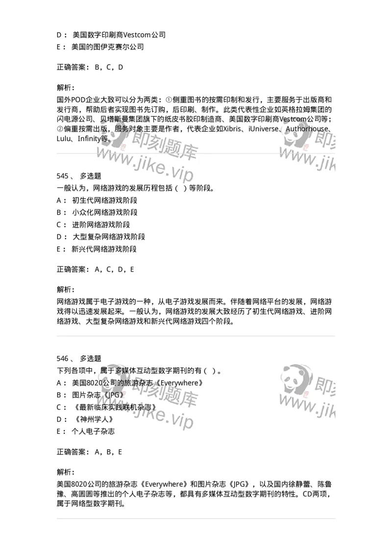 602-新闻传播学基础综合-137621_军队文职(1)_01.军队文职真题-专业课_（全）版本一（历年真题+章节练习+模拟题）_新闻专业(军队文职)_章节练习_题目+解析