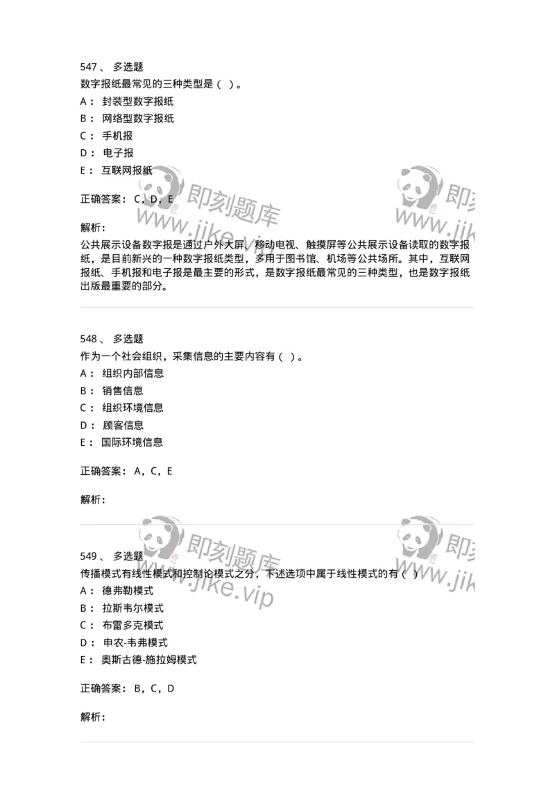 602-新闻传播学基础综合-137621_军队文职(1)_01.军队文职真题-专业课_（全）版本一（历年真题+章节练习+模拟题）_新闻专业(军队文职)_章节练习_题目+解析