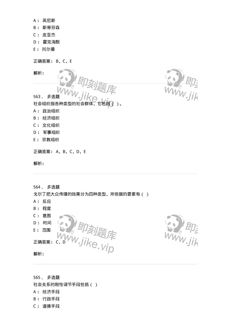 602-新闻传播学基础综合-137621_军队文职(1)_01.军队文职真题-专业课_（全）版本一（历年真题+章节练习+模拟题）_新闻专业(军队文职)_章节练习_题目+解析