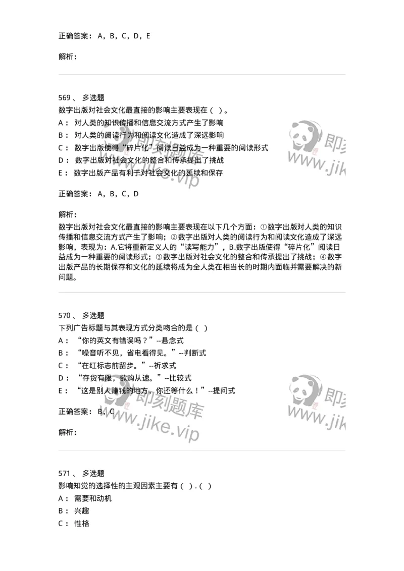 602-新闻传播学基础综合-137621_军队文职(1)_01.军队文职真题-专业课_（全）版本一（历年真题+章节练习+模拟题）_新闻专业(军队文职)_章节练习_题目+解析
