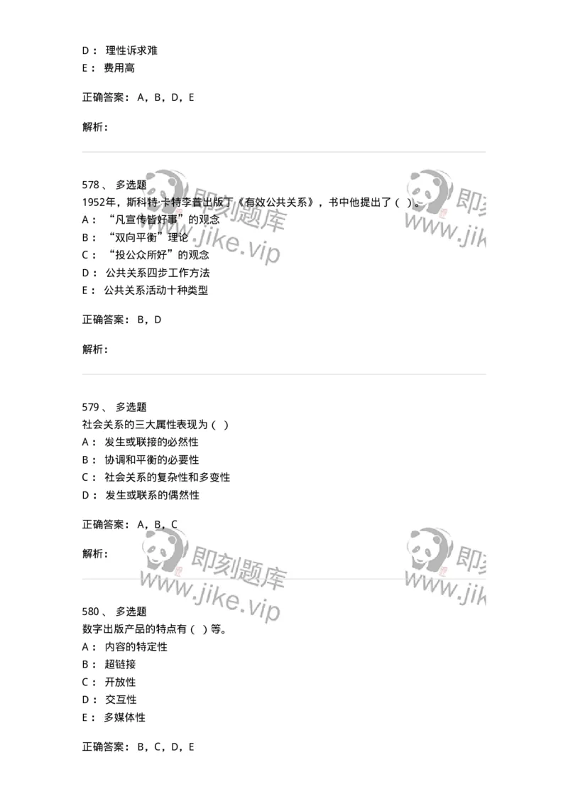 602-新闻传播学基础综合-137621_军队文职(1)_01.军队文职真题-专业课_（全）版本一（历年真题+章节练习+模拟题）_新闻专业(军队文职)_章节练习_题目+解析